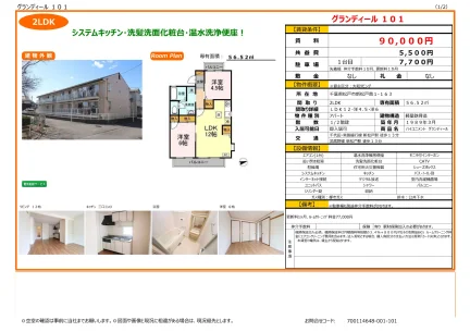 ハイユニメント グランディール 101号 0