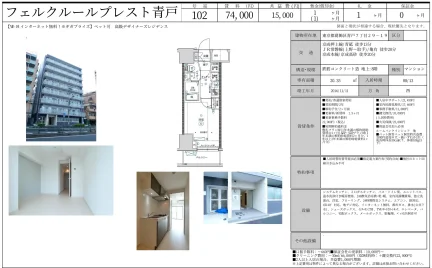 フェルクルールプレスト青戸 102号 0