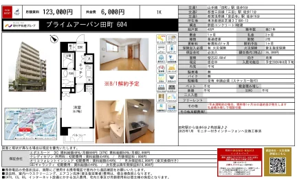 プライムアーバン田町 604 0