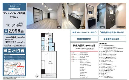 マンションヴィップ四谷 203号 0