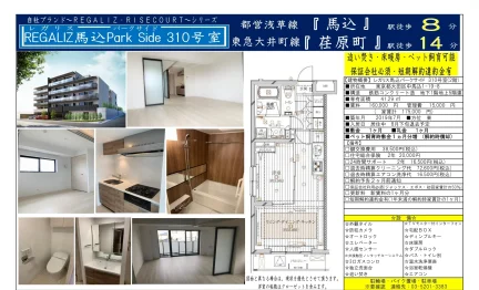 レガリス馬込パークサイド 310号 0