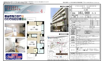 COLORS GARDEN 201号 0