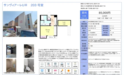 サンヴィアーレ 203号室 203号 0