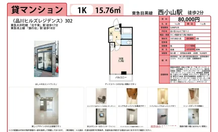 品川ヒルズレジデンス 302号 0