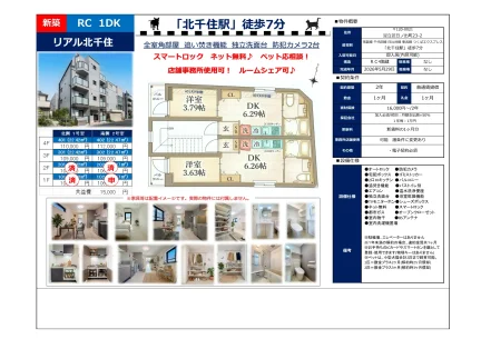 リアル北千住 4号室 0