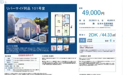 リバーサイド阿品 101号室 101号 0