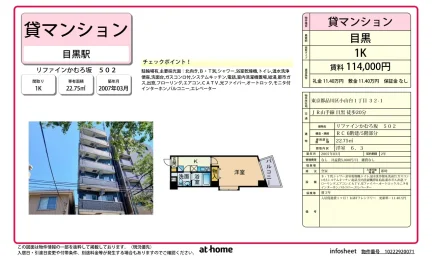 リファインかむろ坂 0