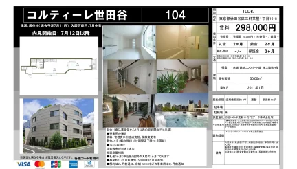 コルティーレ世田谷 104号 0