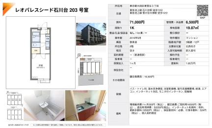 レオパレスシード石川台 203号室 203号 0