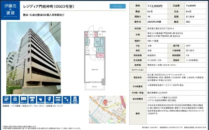 伊藤忠レジディア門前仲町 503号 0