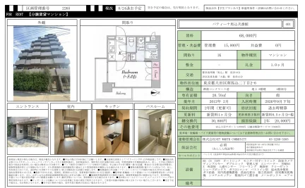 パティーナ馬込弐番館 401 0