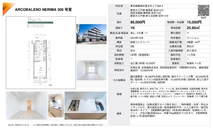 アルコバレーノ練馬306号室 306号 0