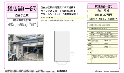 自由が丘テラス 103B 103B 0
