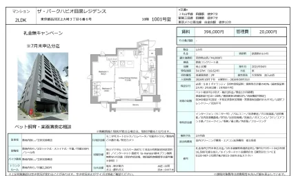 ザ・パークハビオ目黒レジデンス 1001号 0