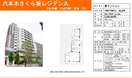 六本木さくら坂レジデンス 1001号 0