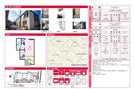 ベルエアー 102号 0