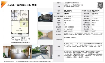 ルミエール西緑丘 402号室 402号 0