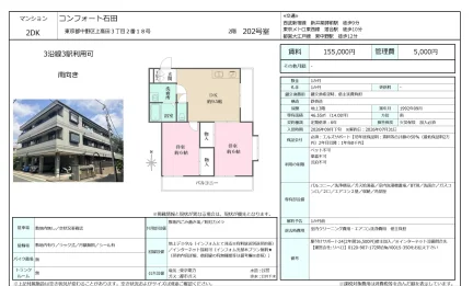 コンフォート石田 202号 0