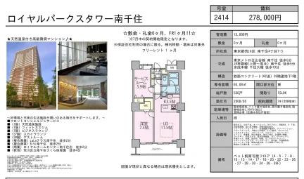 ロイヤルパークスタワー南千住 2414号 0
