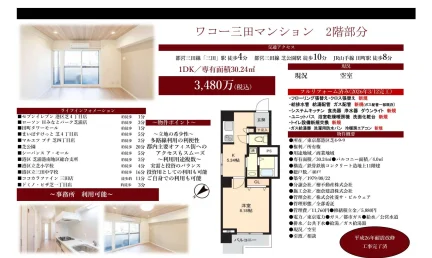 ワコー三田マンション 2号 0