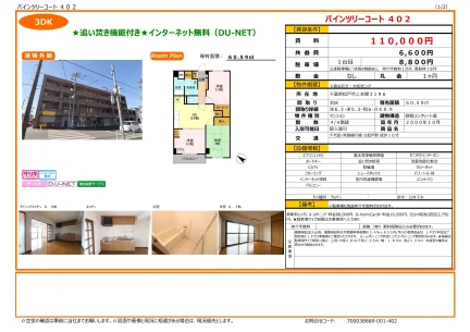 パインツリーコート 402 0