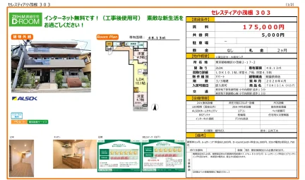 セレスティア小茂根 303号 0