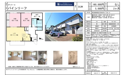 パインリーフ 101号 0
