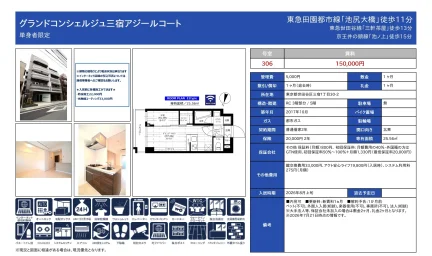 グランドコンシェルジュ三宿アジールコート 306号 0