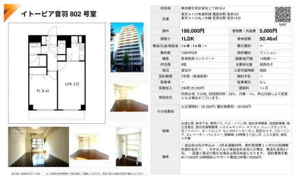 イトーピア音羽 802号室 802号 0