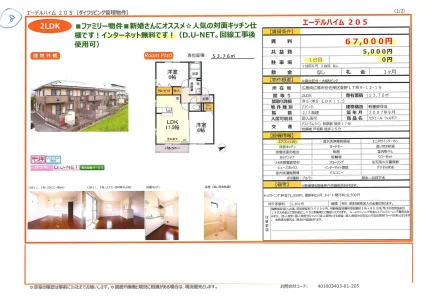 エーデルハイム 205 205号 0