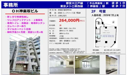 OH神楽坂ビル 2F号 0