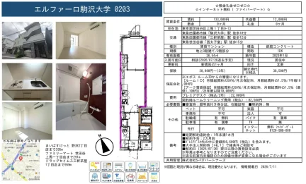 エルファーロ駒沢大学 0203 0203号 0