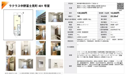 ラクラス中野富士見町401号室 401号 0