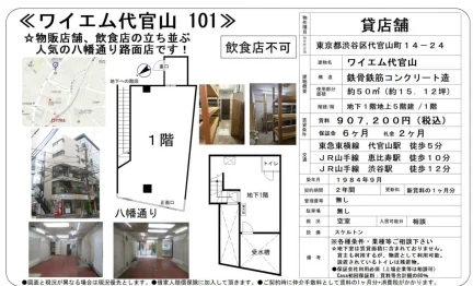 ワイエム代官山 101号 0