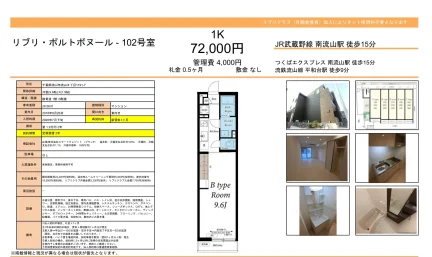 リブリ・ポルトボヌール 102号 0