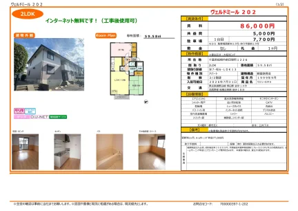ヴェルドミール 202 202 0