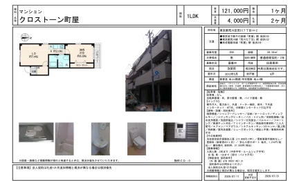 クロストーン町屋 305号 0