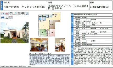 今帰仁村諸志 ウッドデッキ付2LDK 0