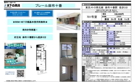 アイアクセス 701号 0