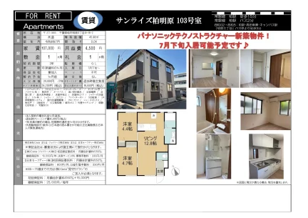 サンライズ柏明原 103号 0