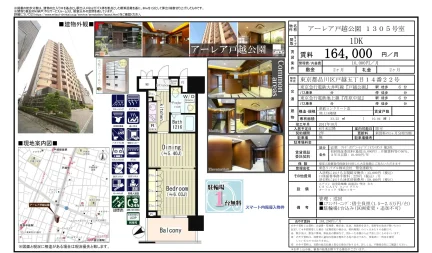 アーレア戸越公園 1305号 0