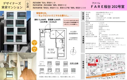 FARE 桜台 202号 0