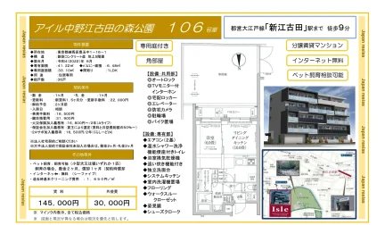 アイル中野江古田の森公園 106号 0