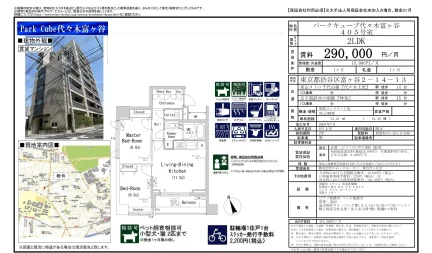 パークキューブ代々木富ヶ谷 405号 0