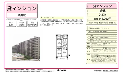 ガーデナヴィルラグナ市川妙典 0