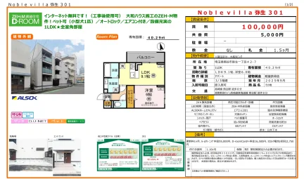 Noble villa 弥生 301 301号 0