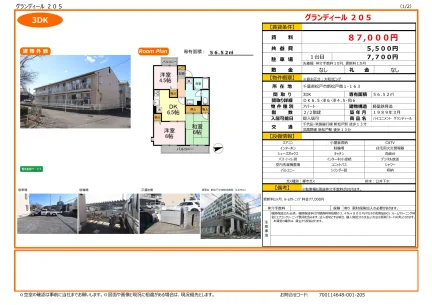 ハイユニメント グランディール 205号 0