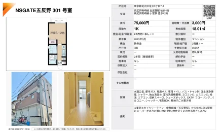 NSGATE五反野 301号室 301号 0