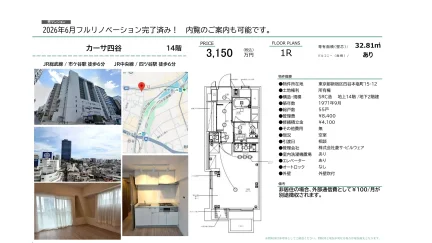 カーサ四谷 14号 0
