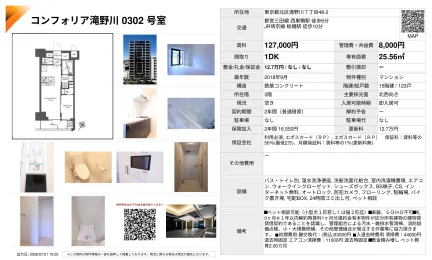 コンフォリア滝野川 0302号 0